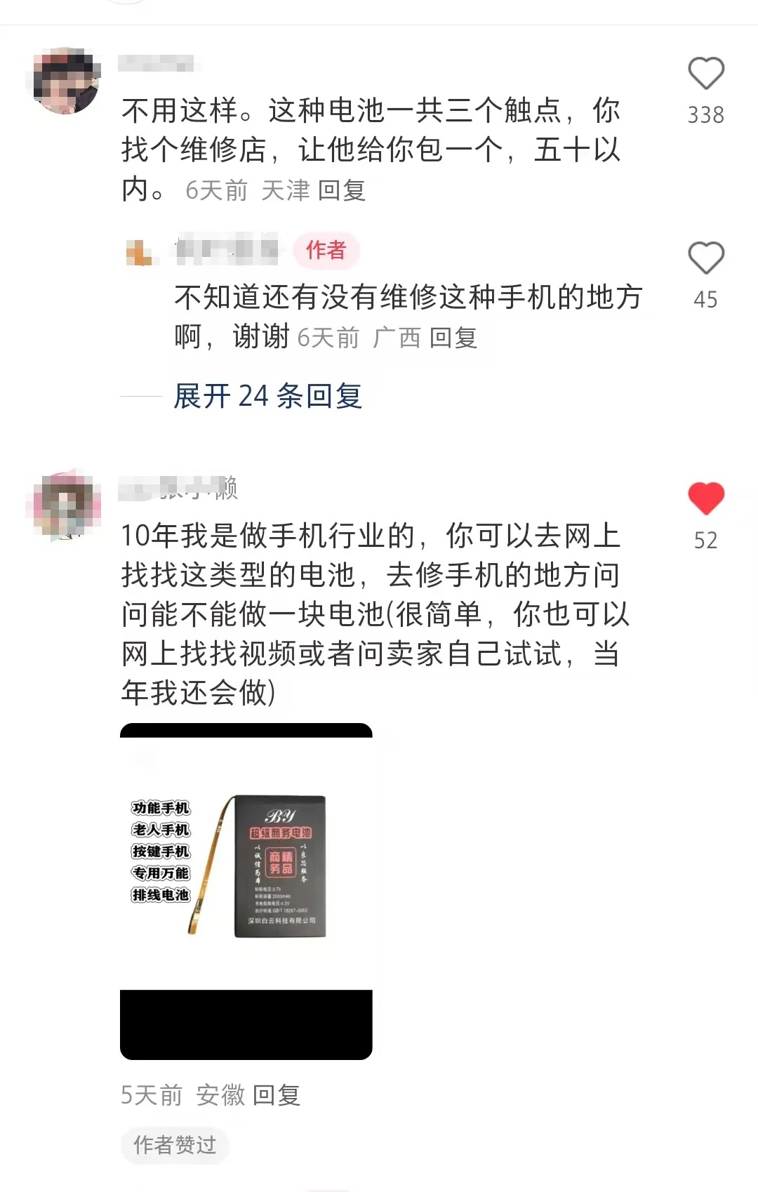 男子求助如何打开亡父遗留14年手机，超千人留言帮忙