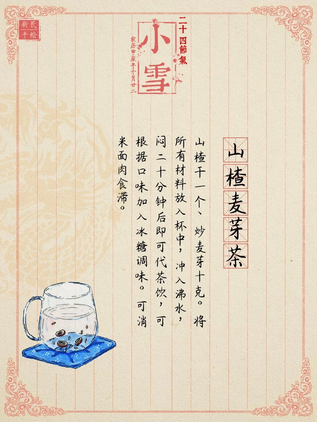 小雪 | 日渐冷,阳气藏!消食健胃、行气降脂还看这款人气红果 小雪 | 日渐冷,阳气藏!消食健胃、行气降脂还看这款人气红果