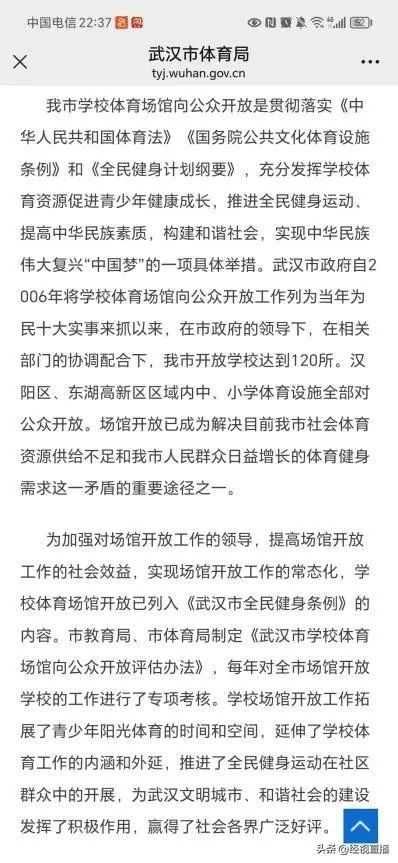 武汉居民建议中小学体育场所向对外开放，相关部门回应：已有部分试点开放