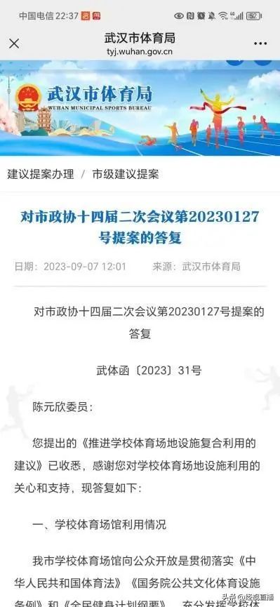 武汉居民建议中小学体育场所向对外开放，相关部门回应：已有部分试点开放