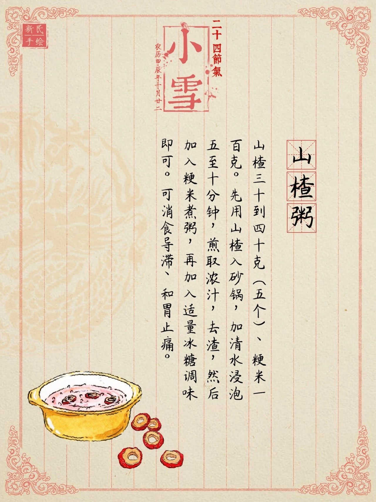 小雪 | 日渐冷,阳气藏!消食健胃、行气降脂还看这款人气红果 小雪 | 日渐冷,阳气藏!消食健胃、行气降脂还看这款人气红果