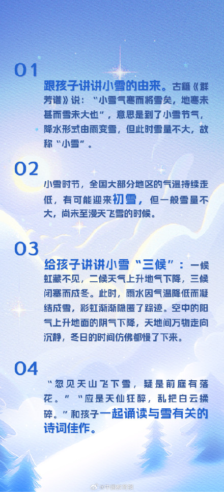 小雪至，可以陪孩子做这24件小事