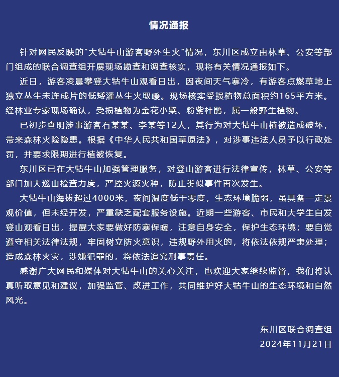 全网谴责!12人被处罚!这类行为或构成刑事犯罪 全网谴责!12人被处罚!这类行为或构成刑事犯罪