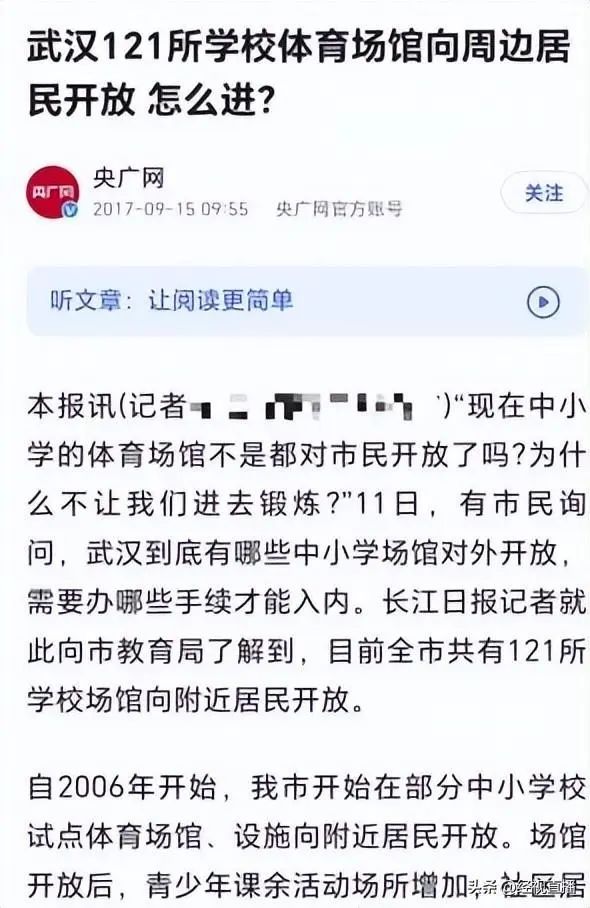 武汉居民建议中小学体育场所向对外开放，相关部门回应：已有部分试点开放