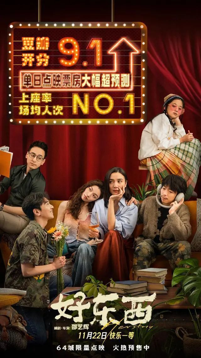好看又好“听”，不愧是《好东西》