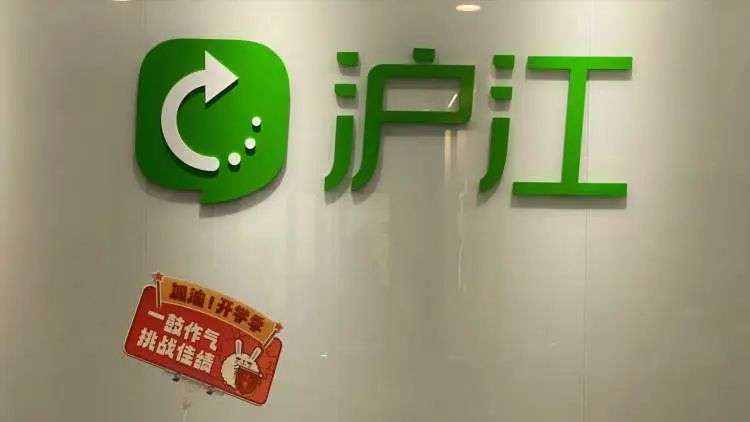 沪江网校遭多人投诉!承诺的20%现金奖励一直“没到账” 沪江网校遭多人投诉!承诺的20%现金奖励一直“没到账”