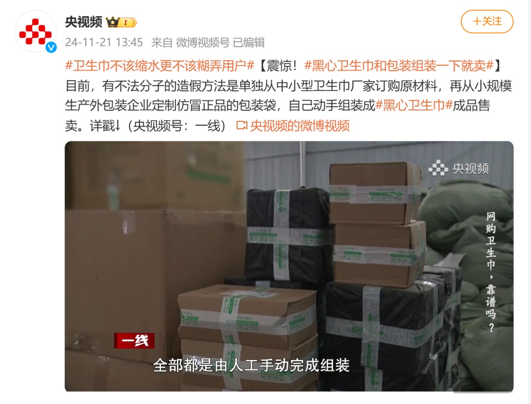 医生建议冲上热搜！女报评论：卫生巾不该“缩水”，更不该“糊弄”用户