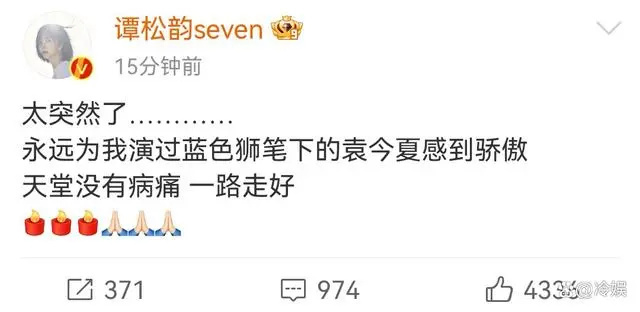 知名作者去世,谭松韵任嘉伦发文悼念!网友:刚刚看完她的新作 知名作者去世,谭松韵任嘉伦发文悼念!网友:刚刚看完她的新作