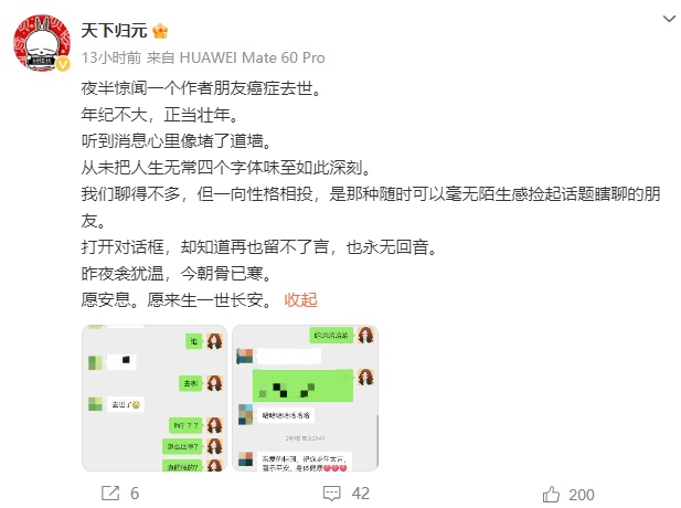 《锦衣之下》作者蓝色狮去世,谭松韵发文悼念 《锦衣之下》作者蓝色狮去世,谭松韵发文悼念