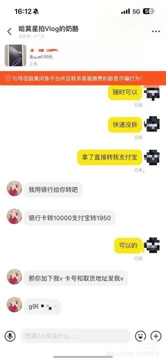 卖手机收到货款却成了“赃款”？网络二手交易出现诈骗新方式