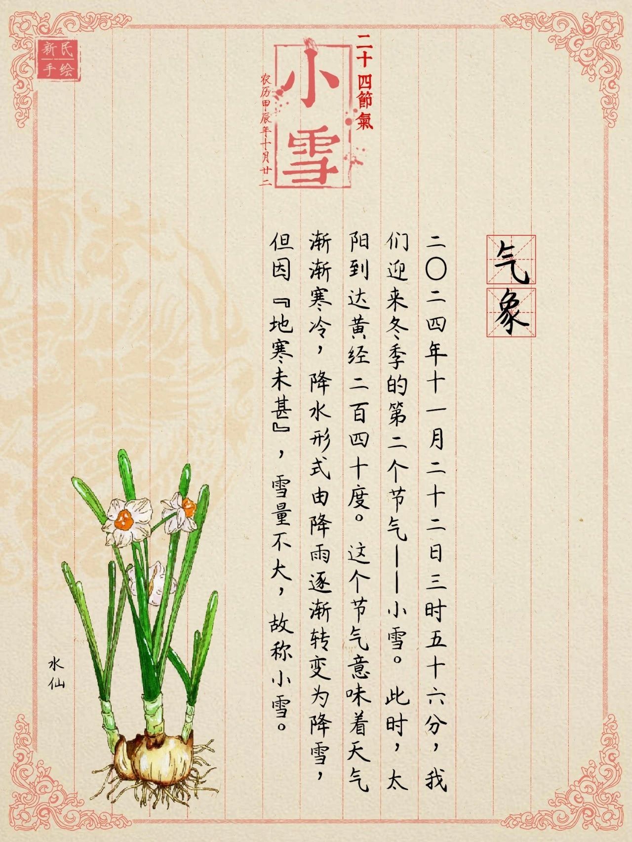 小雪 | 日渐冷,阳气藏!消食健胃、行气降脂还看这款人气红果 小雪 | 日渐冷,阳气藏!消食健胃、行气降脂还看这款人气红果