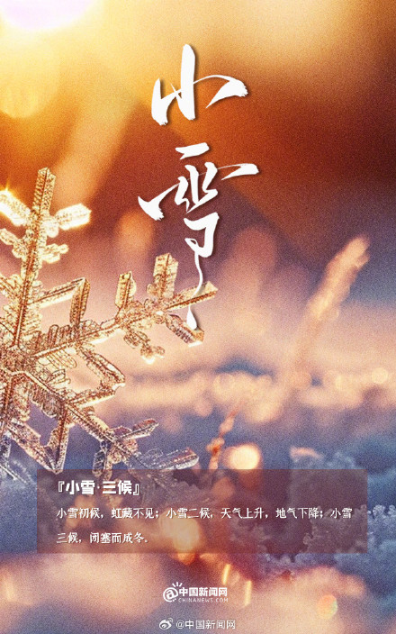 今日小雪,万物冬藏 今日小雪,万物冬藏