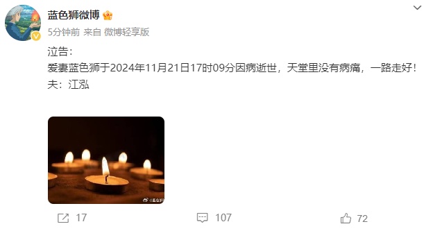 《锦衣之下》作者蓝色狮去世,谭松韵发文悼念 《锦衣之下》作者蓝色狮去世,谭松韵发文悼念