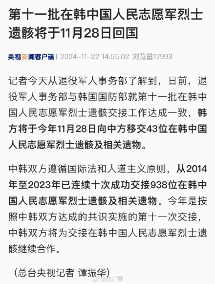 再迎43位英雄回家