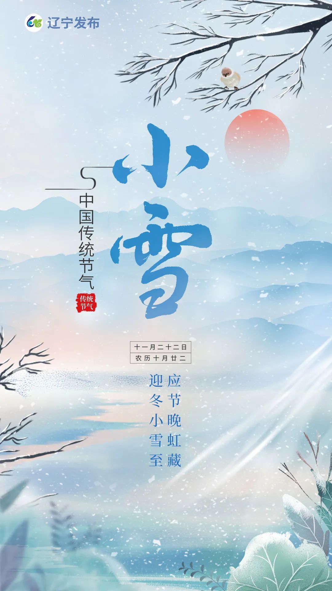 今日小雪丨小雪初寒，冬意已至