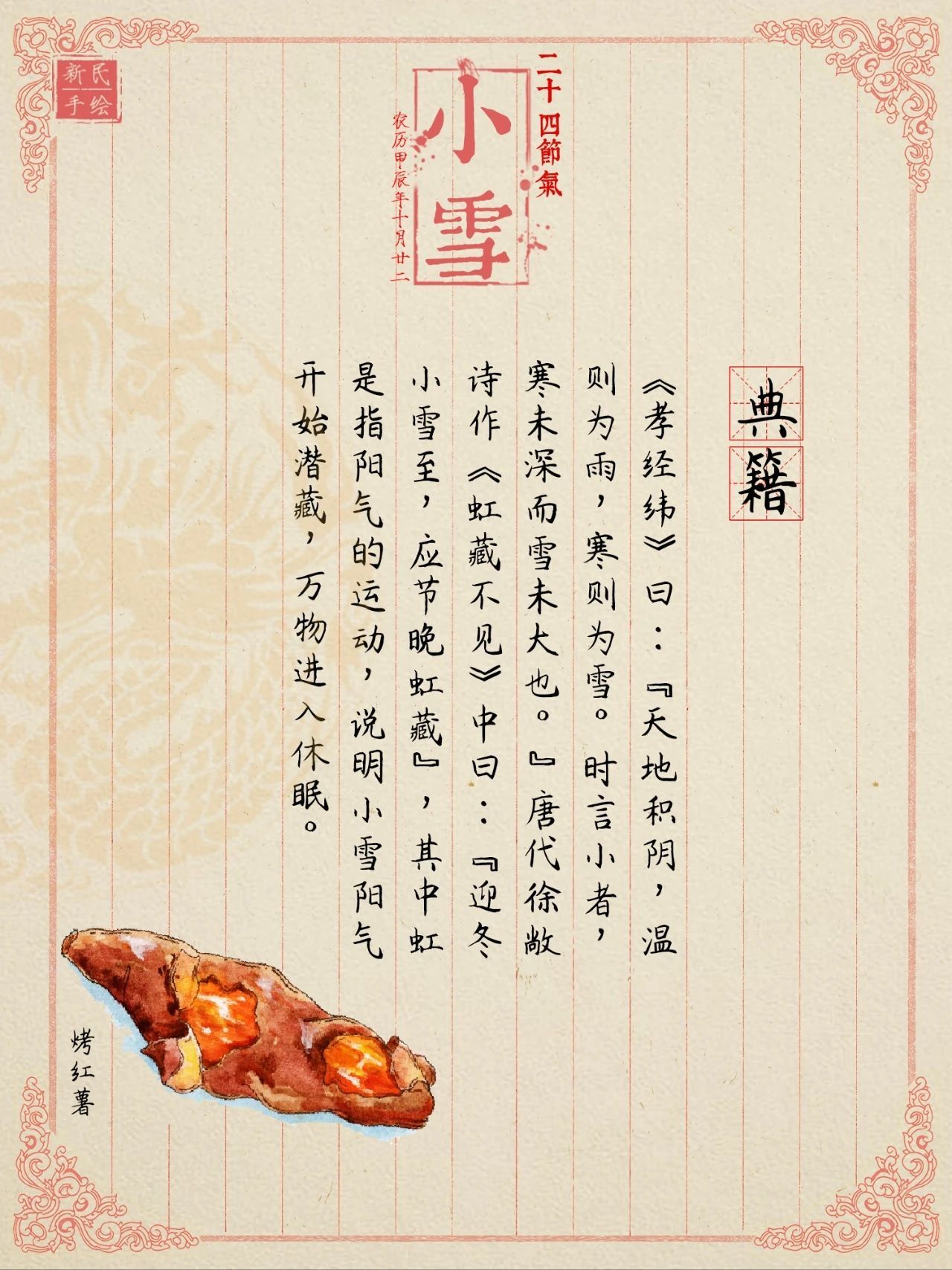 小雪 | 日渐冷,阳气藏!消食健胃、行气降脂还看这款人气红果 小雪 | 日渐冷,阳气藏!消食健胃、行气降脂还看这款人气红果