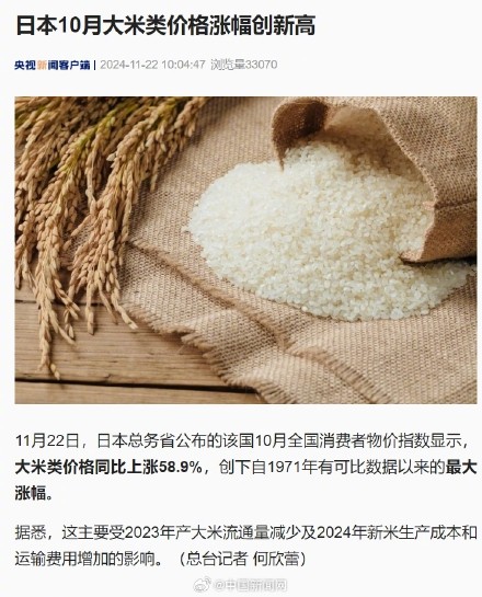 10月 日本大米类价格同比上涨58.9%