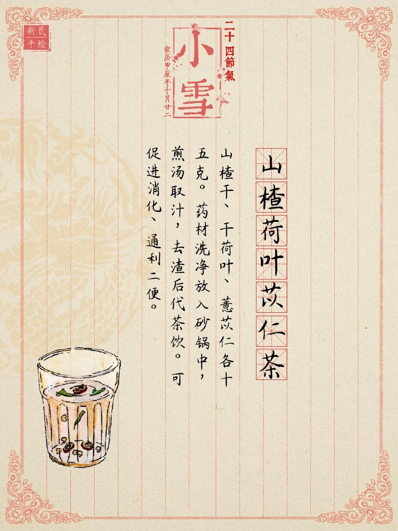 小雪 | 日渐冷,阳气藏!消食健胃、行气降脂还看这款人气红果 小雪 | 日渐冷,阳气藏!消食健胃、行气降脂还看这款人气红果