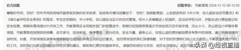 武汉居民建议中小学体育场所向对外开放，相关部门回应：已有部分试点开放