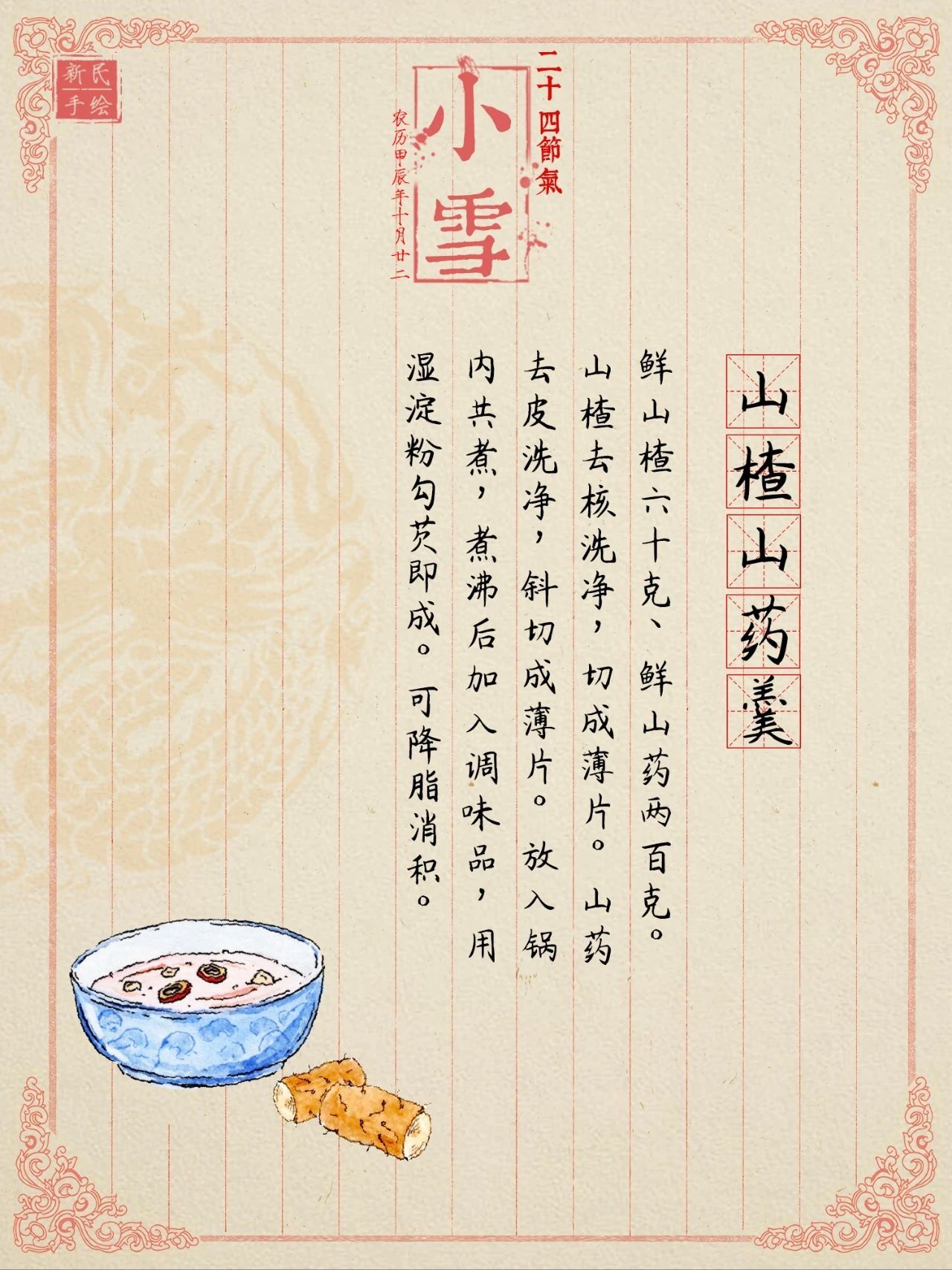 小雪 | 日渐冷,阳气藏!消食健胃、行气降脂还看这款人气红果 小雪 | 日渐冷,阳气藏!消食健胃、行气降脂还看这款人气红果