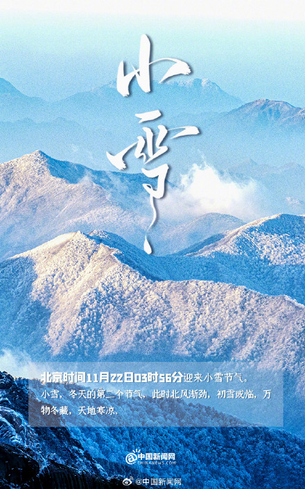 今日小雪,万物冬藏 今日小雪,万物冬藏