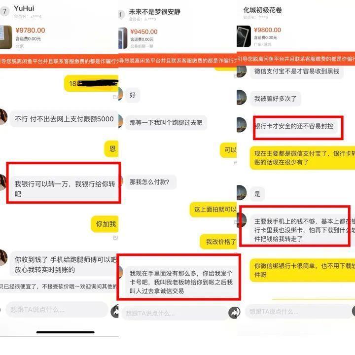 卖手机收到货款却成了“赃款”？网络二手交易出现诈骗新方式