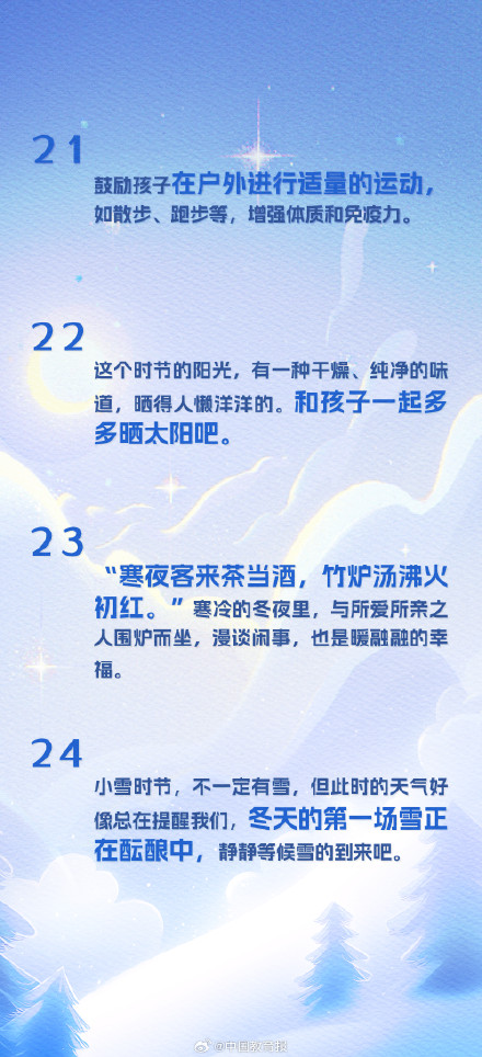 小雪至，可以陪孩子做这24件小事