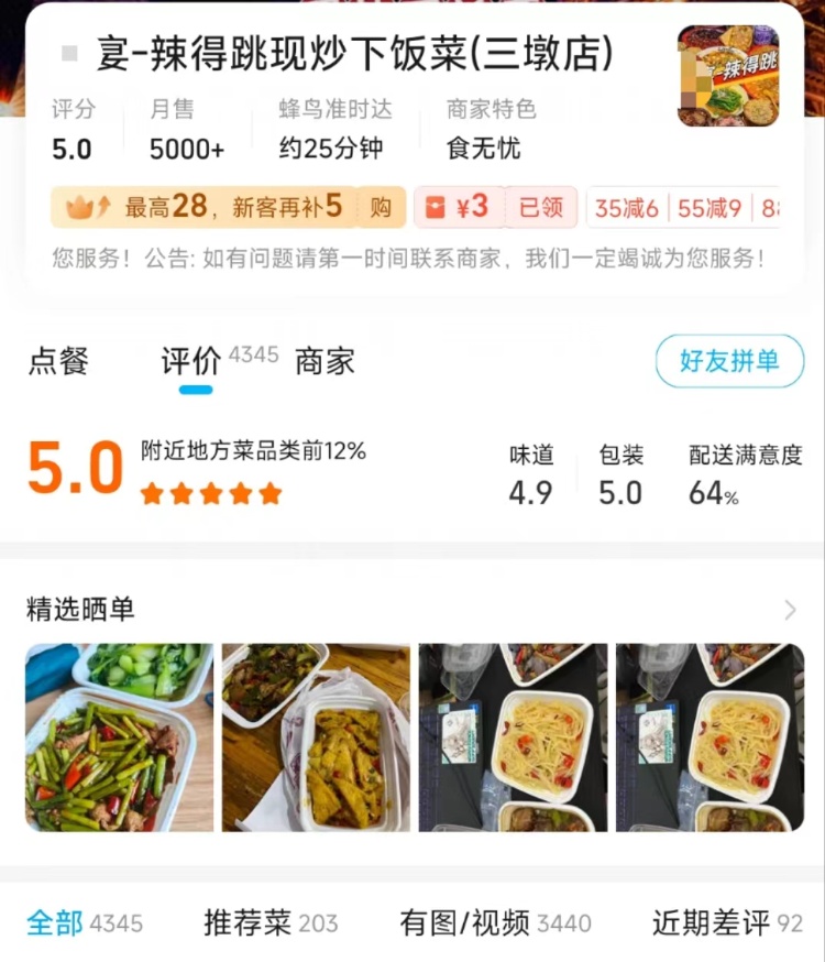 月销5000单外卖店门头是P图？平台：将核实处理