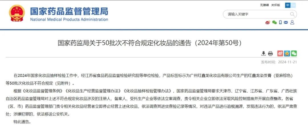 国家药监局：50批次化妆品不合格