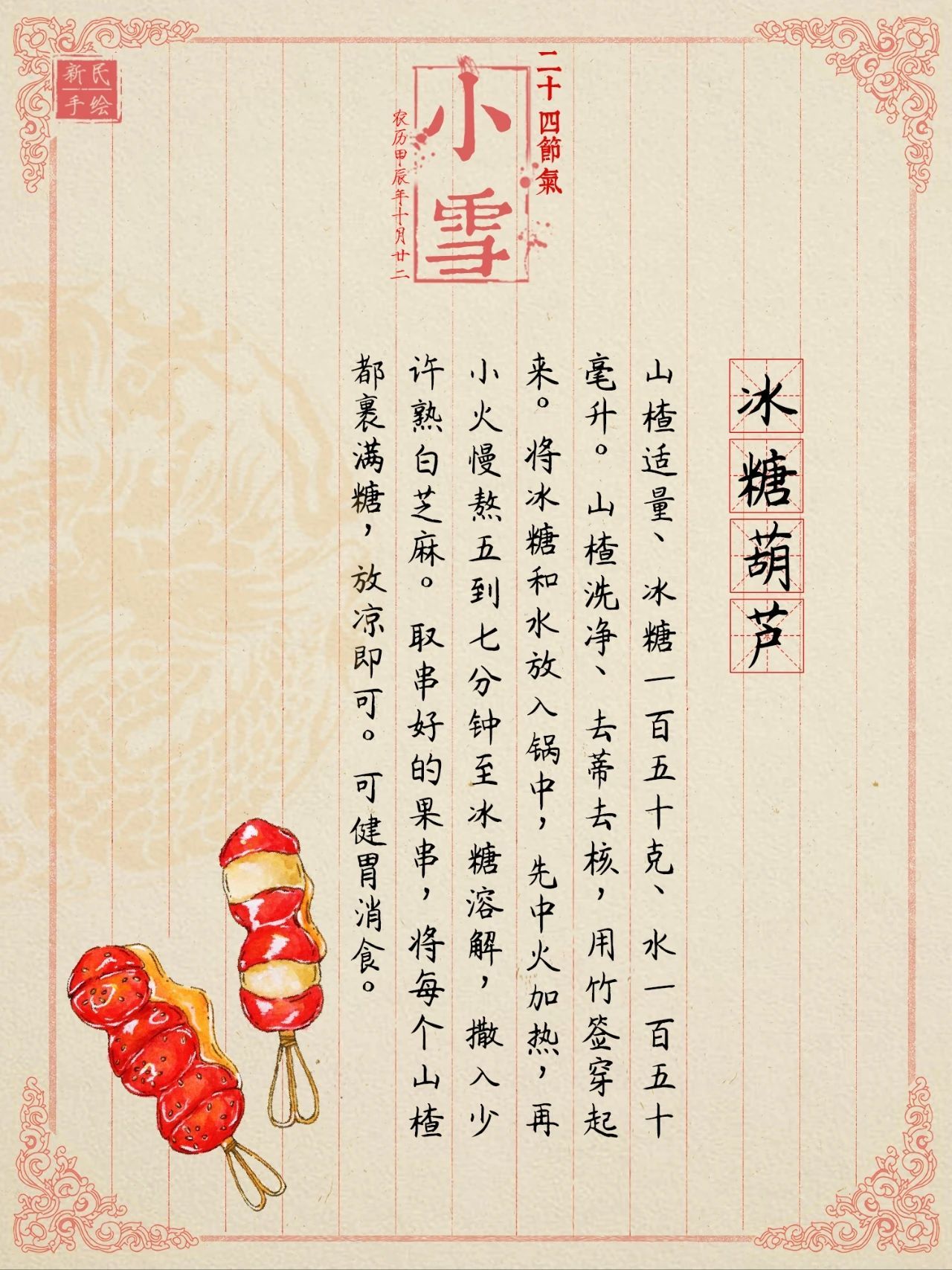 小雪 | 日渐冷,阳气藏!消食健胃、行气降脂还看这款人气红果 小雪 | 日渐冷,阳气藏!消食健胃、行气降脂还看这款人气红果