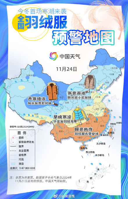 寒潮来袭!全国羽绒服预警地图出炉 寒潮来袭!全国羽绒服预警地图出炉