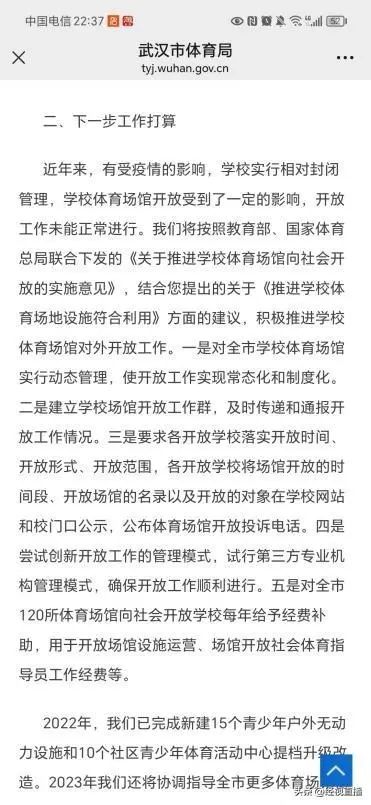 武汉居民建议中小学体育场所向对外开放，相关部门回应：已有部分试点开放
