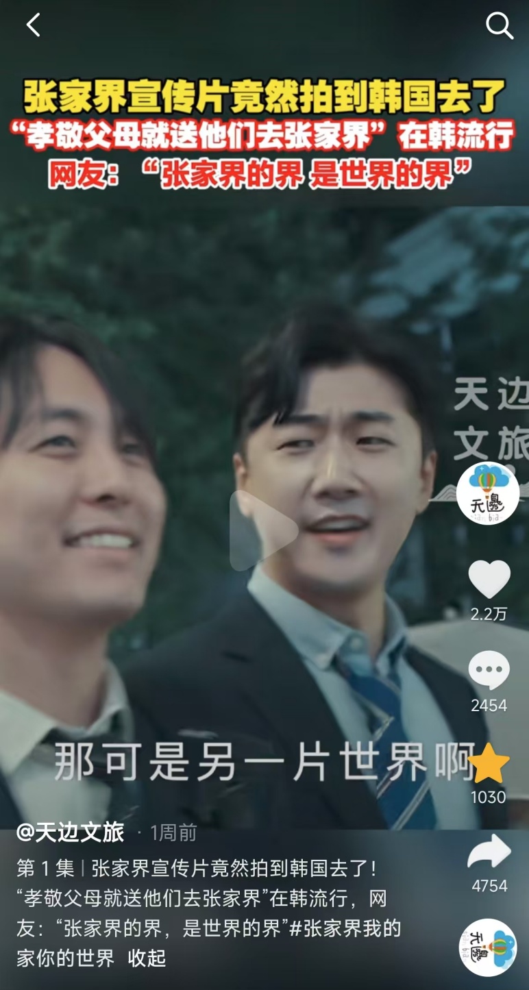 张家界宣传片火到外网，韩国教授留言：但愿有机会带重病夫人再去一次