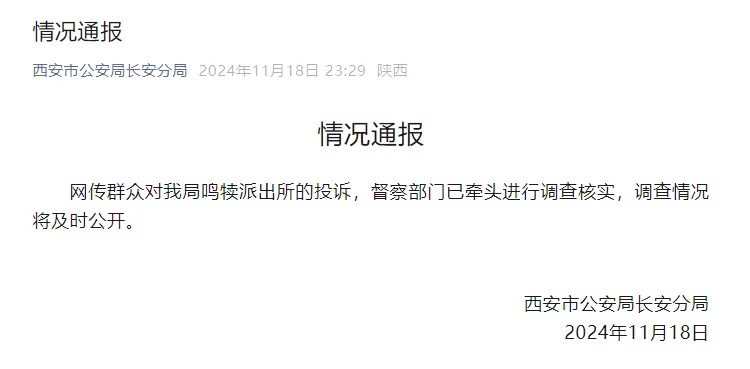 一地警方通报“报警人被关留置室” 一地警方通报“报警人被关留置室”