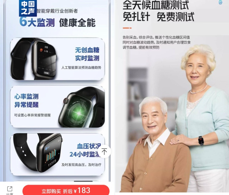 绑在茄子上也能显示血糖值!智能手表“无创测血糖”靠谱吗? 绑在茄子上也能显示血糖值!智能手表“无创测血糖”靠谱吗?