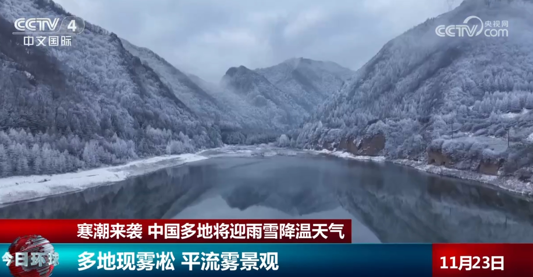 中国多地将迎雨雪降温天气 各部门迎“寒”而上全力保通保畅