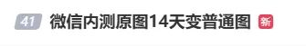 “14天自动清理”？微信上线新功能！网友：我的内存有救了