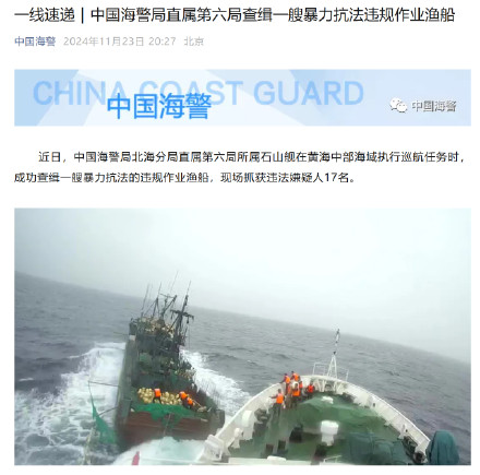 中国海警局直属第六局查缉一艘暴力抗法违规作业渔船