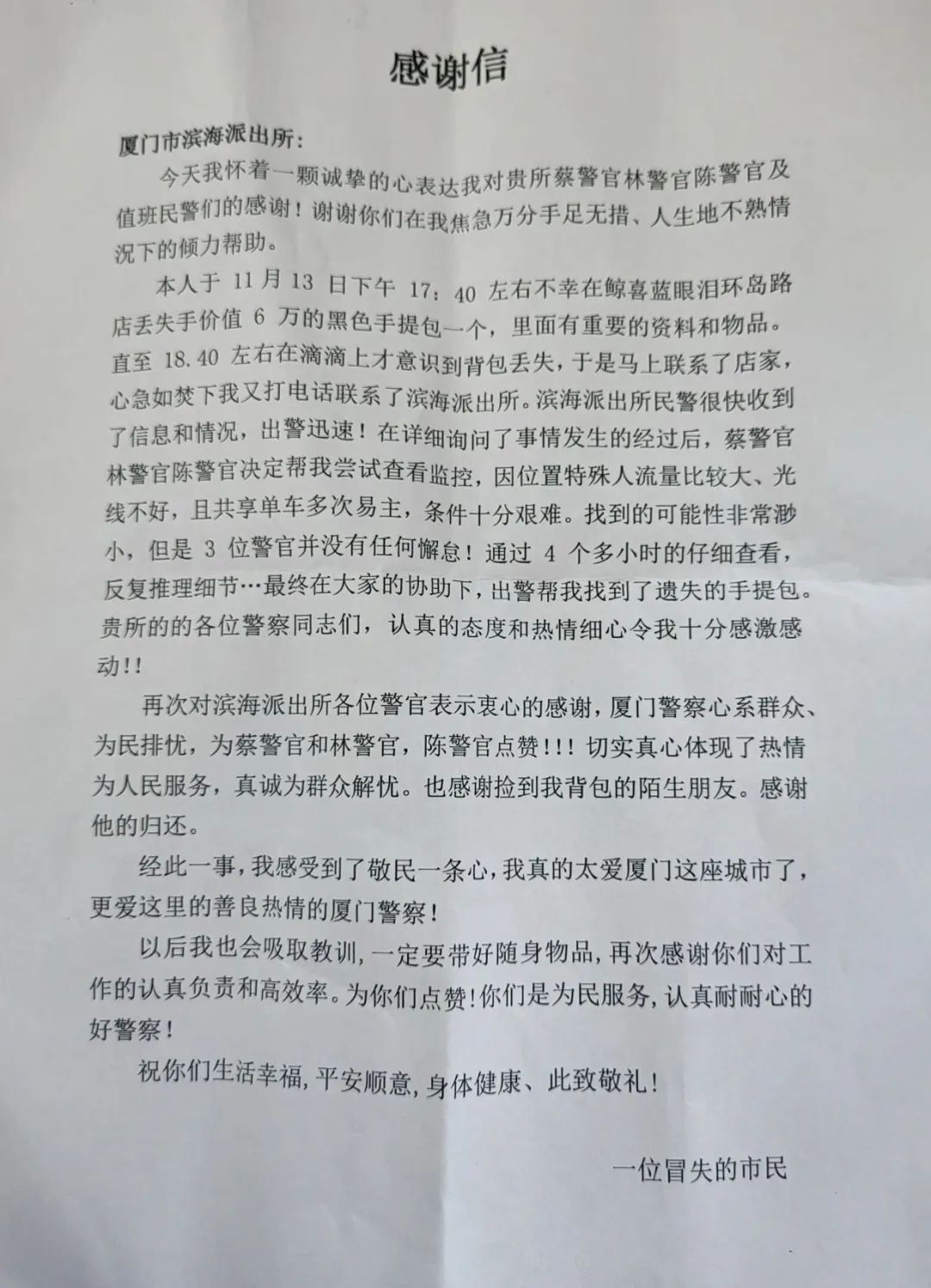 6万的包，共享单车上辗转3次硬是没丢！在厦门“路不拾遗”具象化了！