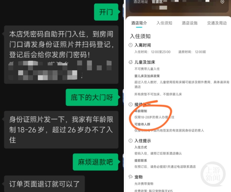 昆明一民宿“仅接待18-26岁客人”？民宿回应