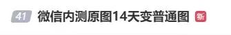 你的手机内存或有救了！ 微信或将迎史诗级“瘦身”
