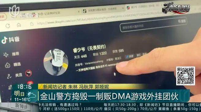 "自动锁定",还能"透视"? 上海警方出手了! 16人落网→