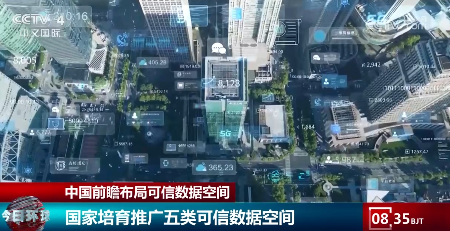 前瞻布局可信数据空间建设 点“数”成金激发数据产业生态新动能