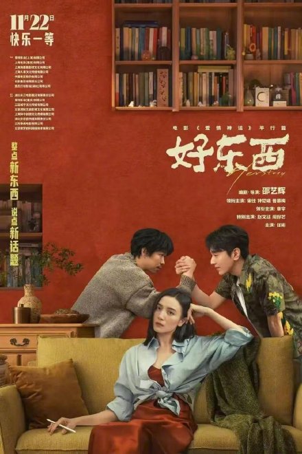 赵又廷说宋佳是特别有松弛感的演员
