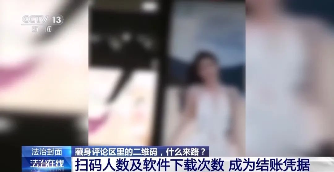 炮制社会热点、内容低俗露骨！藏在评论区里的二维码什么来路？