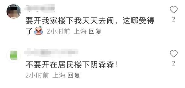 上海一小区楼下开了这类殡仪馆！遗体告别、骨灰寄存......网友吵翻！