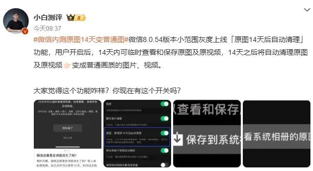 微信或迎史诗级“瘦身”！网友：内存有救了