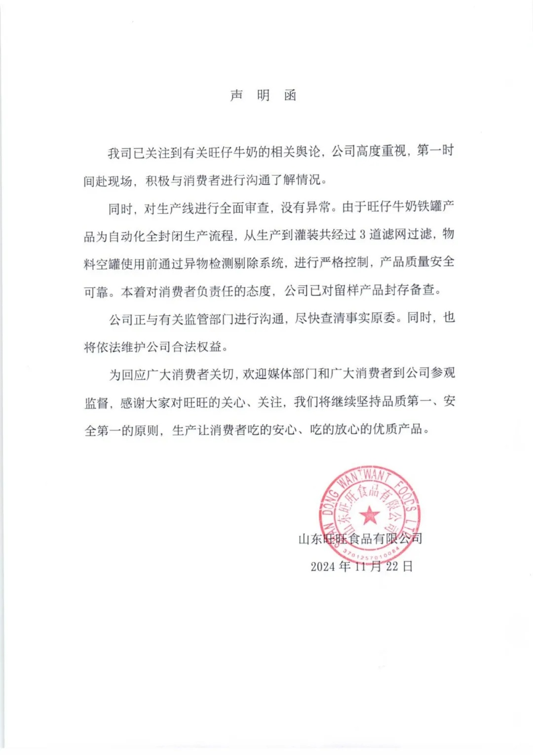 热搜第一！旺仔牛奶中喝出老鼠？旺旺集团凌晨回应