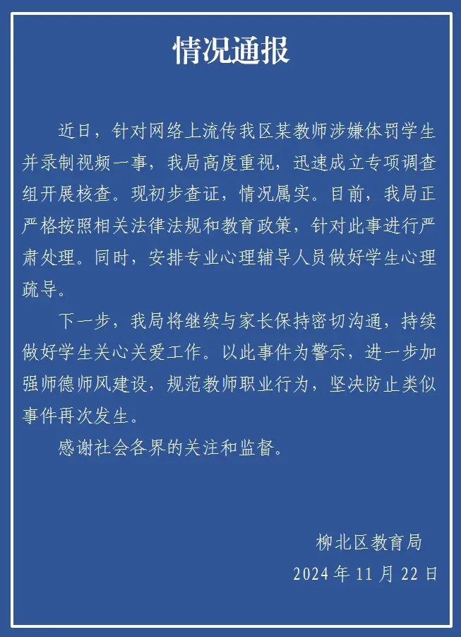 小学生因吃零食被老师扇耳光?官方通报:属实 小学生因吃零食被老师扇耳光?官方通报:属实