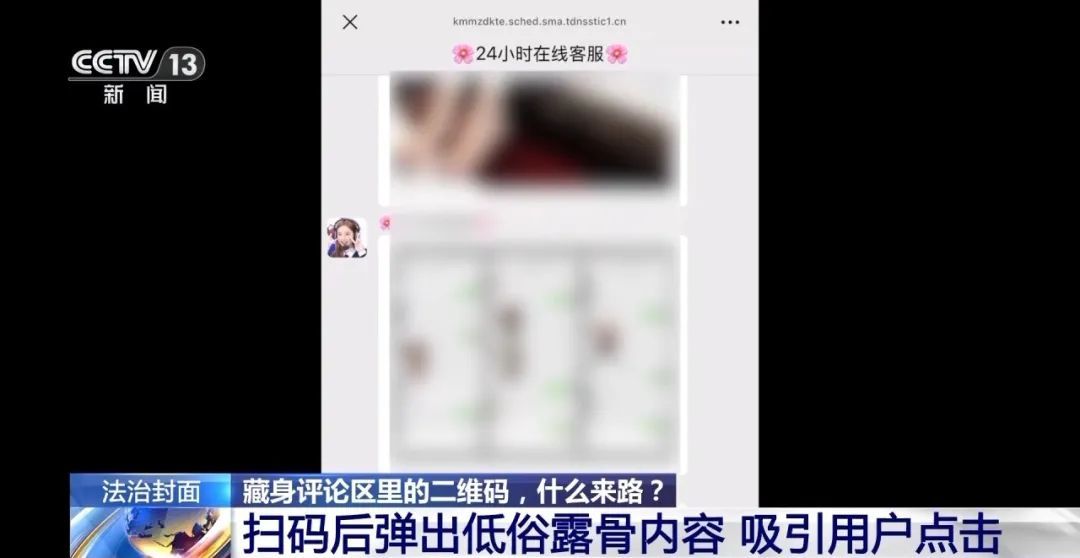 炮制社会热点、内容低俗露骨！藏在评论区里的二维码什么来路？